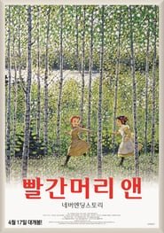 Anne of Green Gables Digest Version