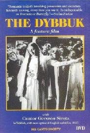 Il Dibbuk, ovvero tra due mondi
