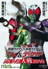 Kamen Rider × Kamen Rider W & Decade: Movie War 2010