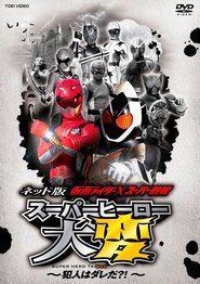 Kamen Rider × Super Sentai: Super Hero Taihen – Who’s the culprit?!