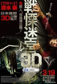 The Shock Labyrinth: Extreme 3D