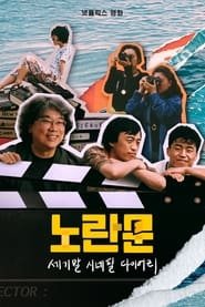 Yellow Door - L'ascesa del cinema coreano
